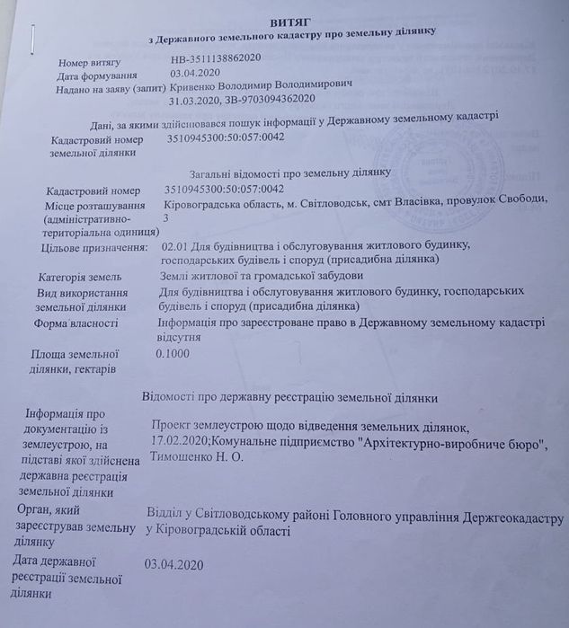 Продається земельна ділянка на Власівці,телефон: +380961602473