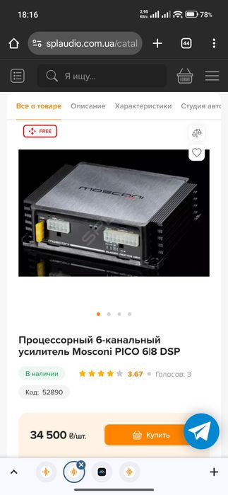 Уселитель Mosconi