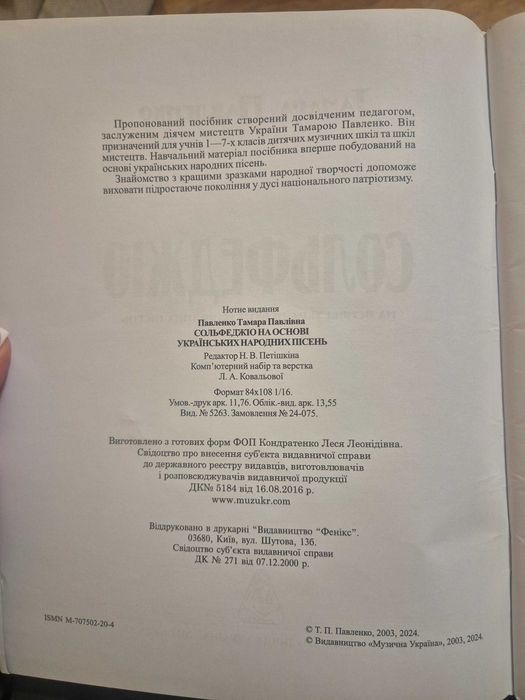 Cольфеджіо навчальний посібник для учнів