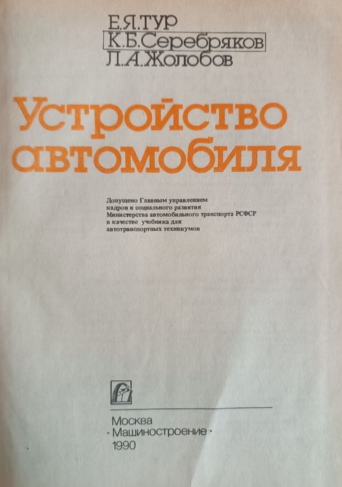Устройство автомобіля