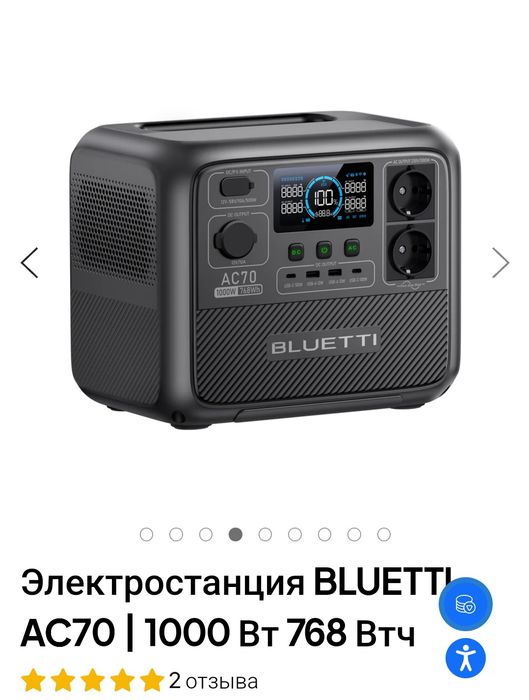 Электростанция BLUETTI AC70 | 1000 Вт 768 Втч