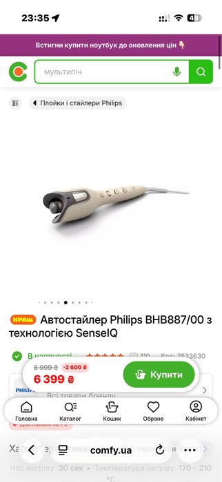 Автостайлер Philips