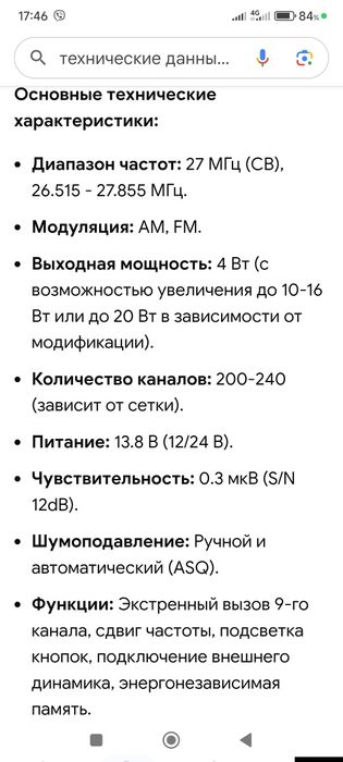 Продам рацію СВ СІ-БІ Albrecht AE 4600