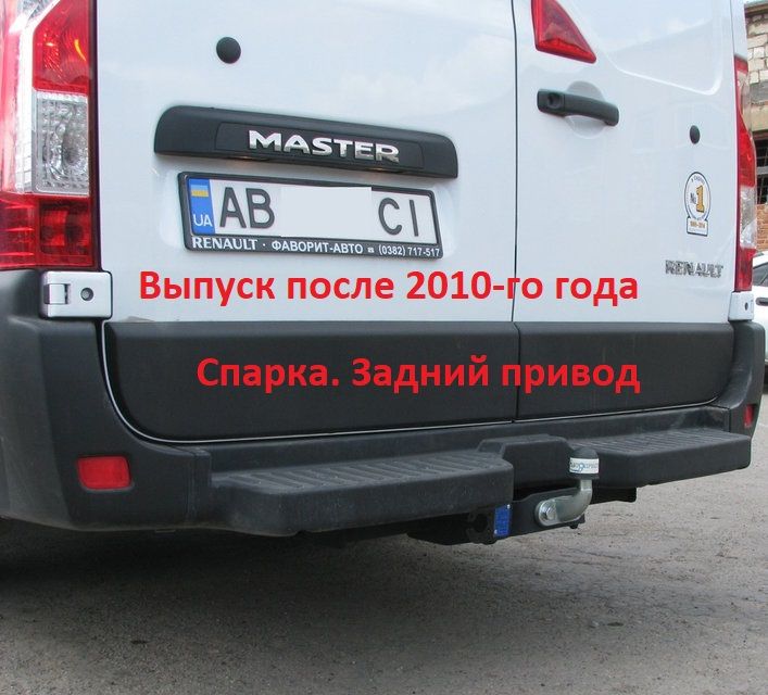 Фаркоп Opel Movano\ Renault Master \ Nissan NV400. Рено Мастер \ Мован