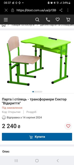 Шкільна парта зі стільчиком