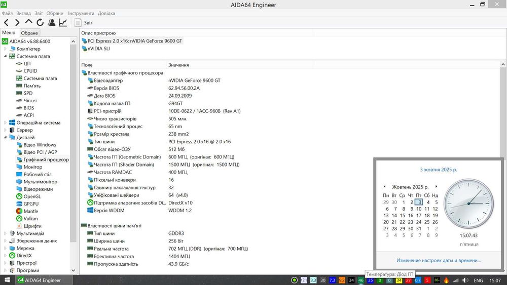 Відеокарта NVIDIA GeForce 9600 GT