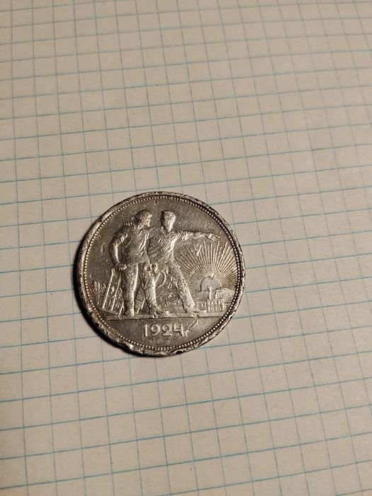 продам 1 рубль 1924 року.