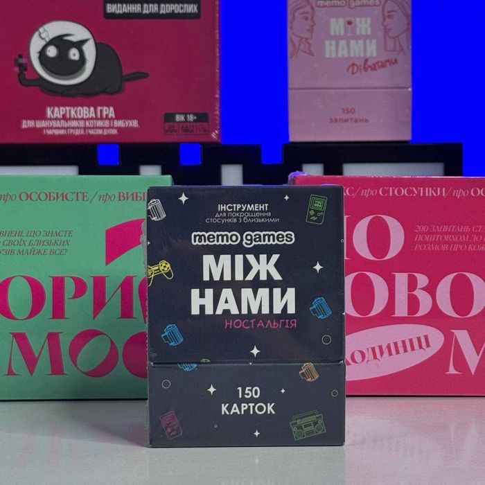 Настільна Гра Між Нами: Ностальгія