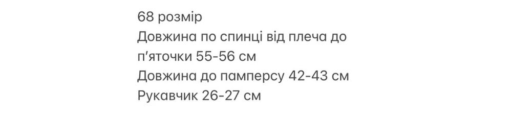 Зимовий Комбінезон для дівчинки розмір 68