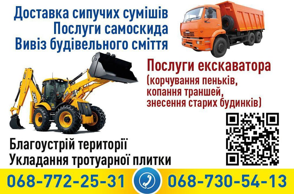 Послуги спецтехніки