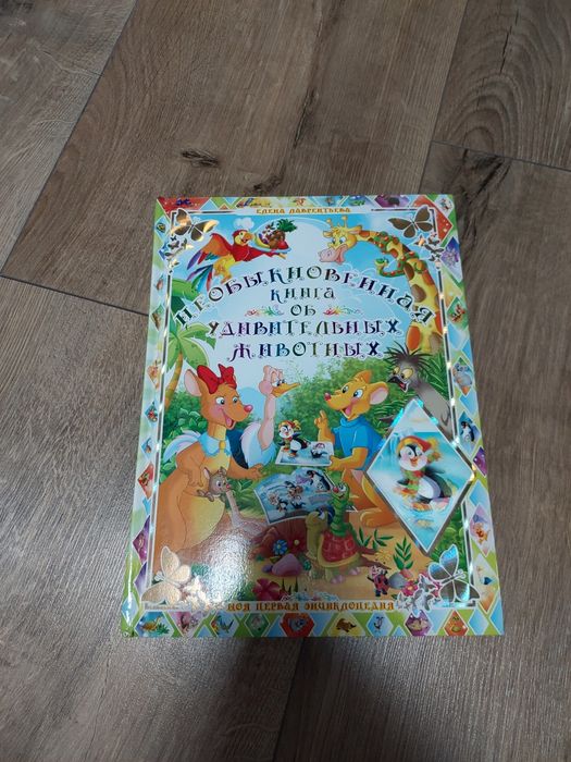 Книга про тварин. Додаток у сматрфоні