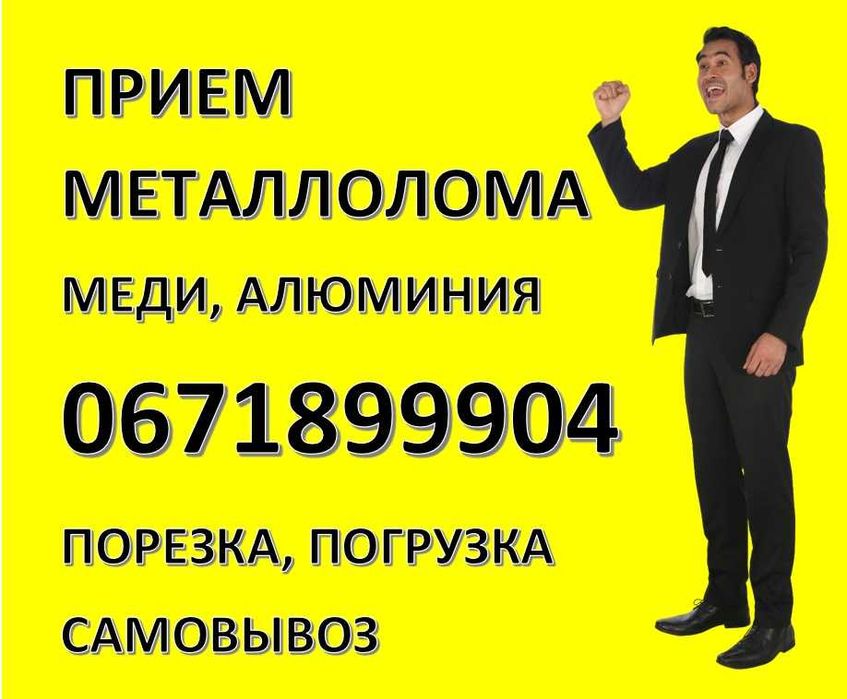 Металобрухт Богатирівка лом міді металлолом Богатыревка меди Запорожье