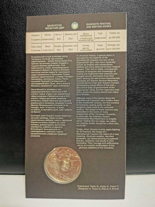 Монета Ні куля, ні шабля! у сувенірному пакованні (нейзильбер)