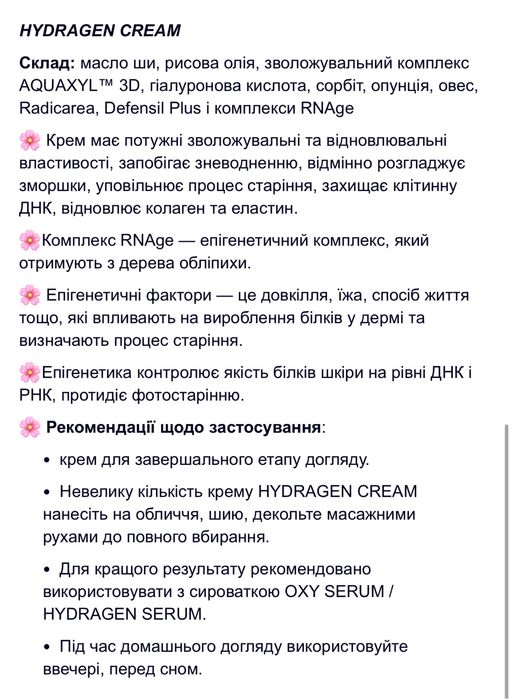 Зволожуючий та відновлюючий крем для обличчя