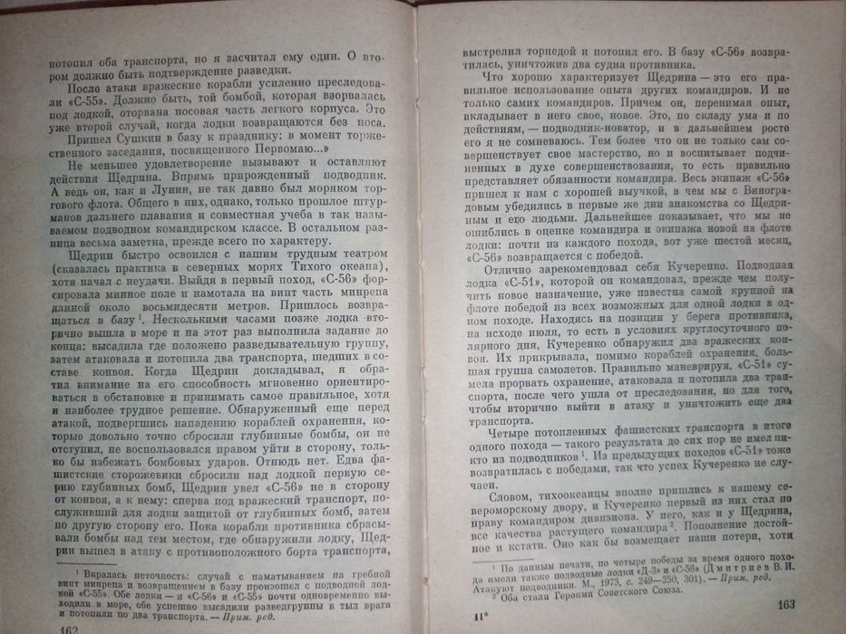 Книга 1979 г. Головко А. Г. Вместе с флотом.