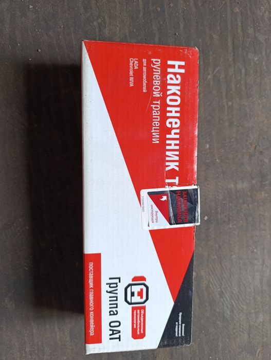 Наконечник ВАЗ 2101-2107