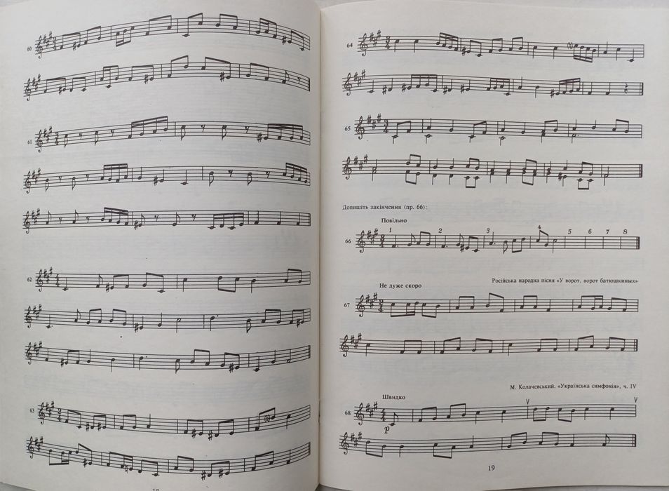 Сольфеджіо Флис, Якубяк 1-6 клас
