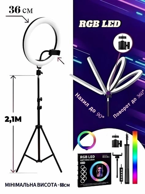 Кільцева лампа 36см RGB та біле світло + штатив 2 метри