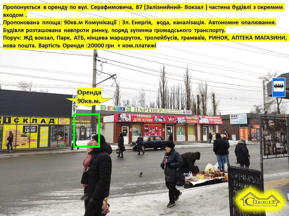 90кв.м. жд вокзал навпроти ринку поруч банкомат