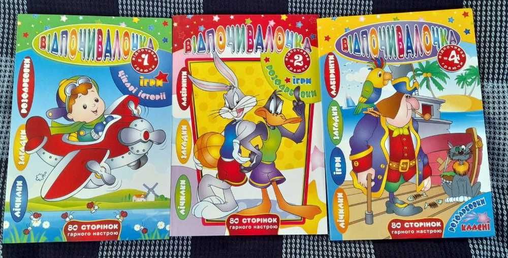 Розмальовка "Відпочивалочка" (лічілки, ігри, загадки, лабіринти) 3 шт