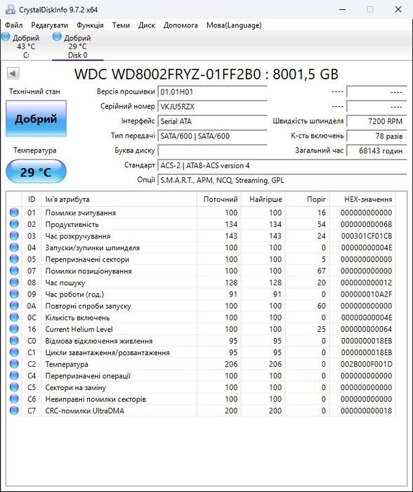 Жорсткий диск 8.0 TB Western Digital (WD) WD8002FRYZ