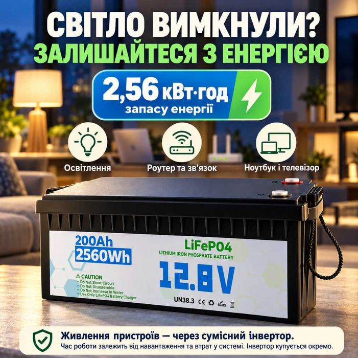 Акумулятор LiFePO4 12.8В 200Аг 2560Вт·год для інвертора ДБЖ BMS