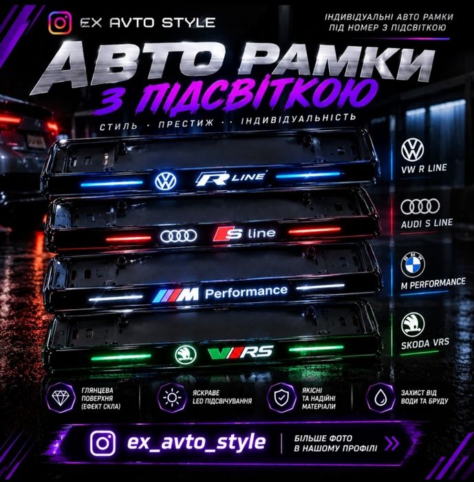 LED Авто Рамки номера з підсвіткою Дизайну - Індивідуально - Авто номера, з лед підсвіткою або без. БУДЬ-ЯКИЙ ДИЗАЙН під ваш авто