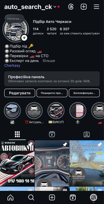 Огляд авто/підбір авто/перевірка авто/осмотр авто/подбор авто/Експерт