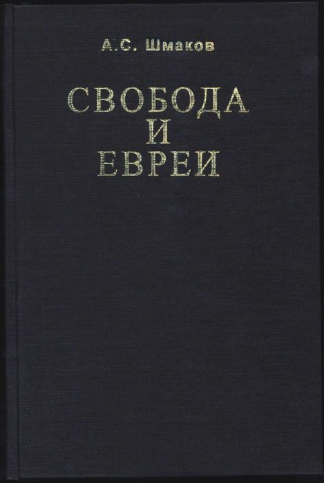 Шмаков Алексей, 4 книги