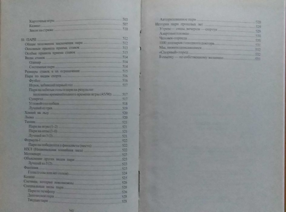 Редкая книга Энциклопедия азартных игр 2001г