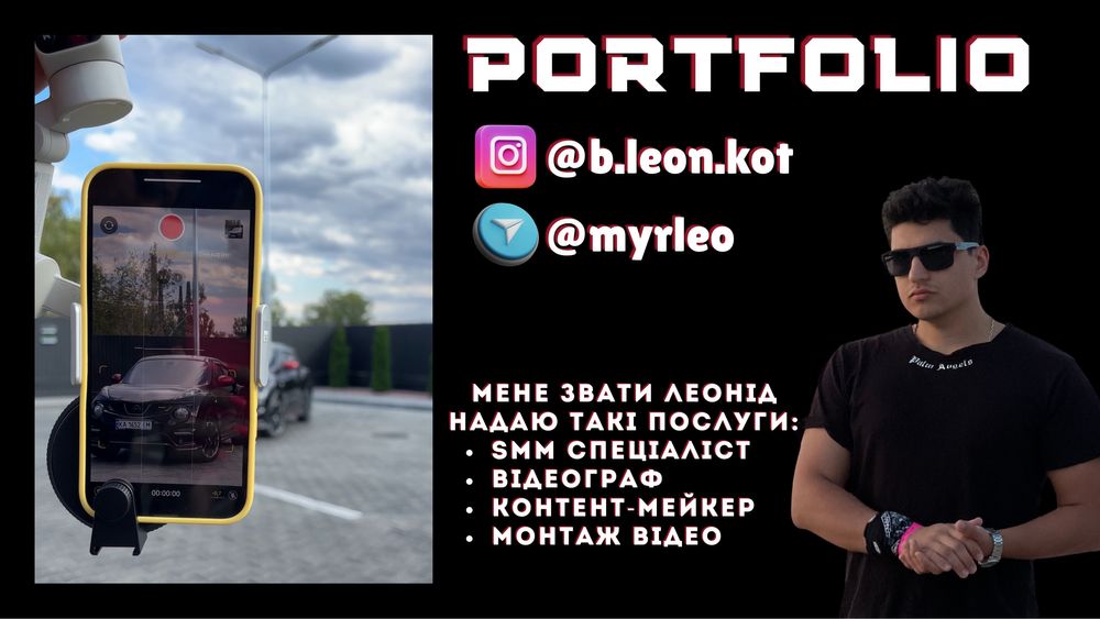 МОНТАЖ, Контент-Мейкер, Відеограф, СММ шукаю нові проекти)