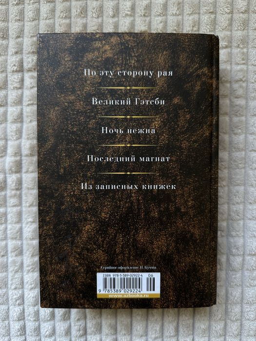 Фицджеральд, собрание сочинений