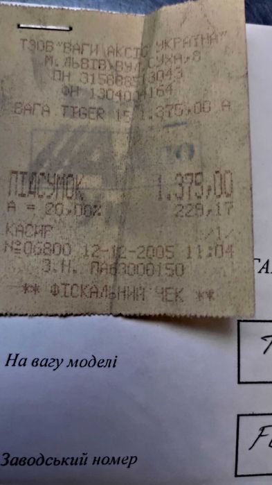 Вага торгова фірми ,, Atlas'' Mettler Toledo Tiger