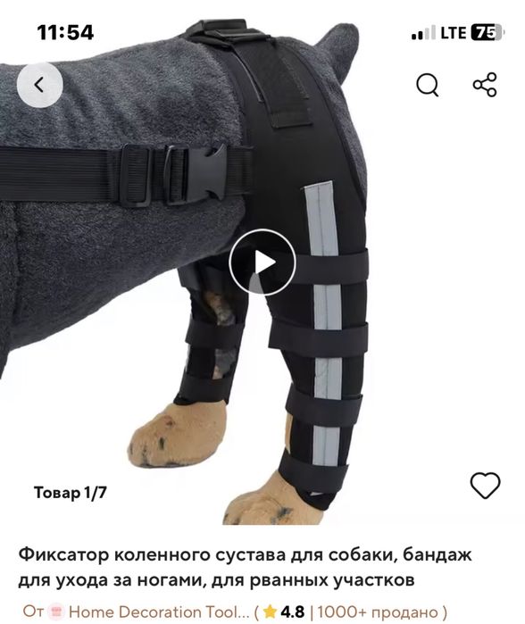 Фиксатор коленного сустава для собак