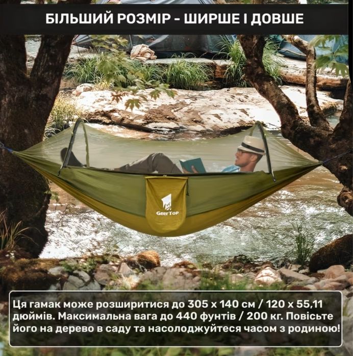 Гамак GeerTop з сіткою