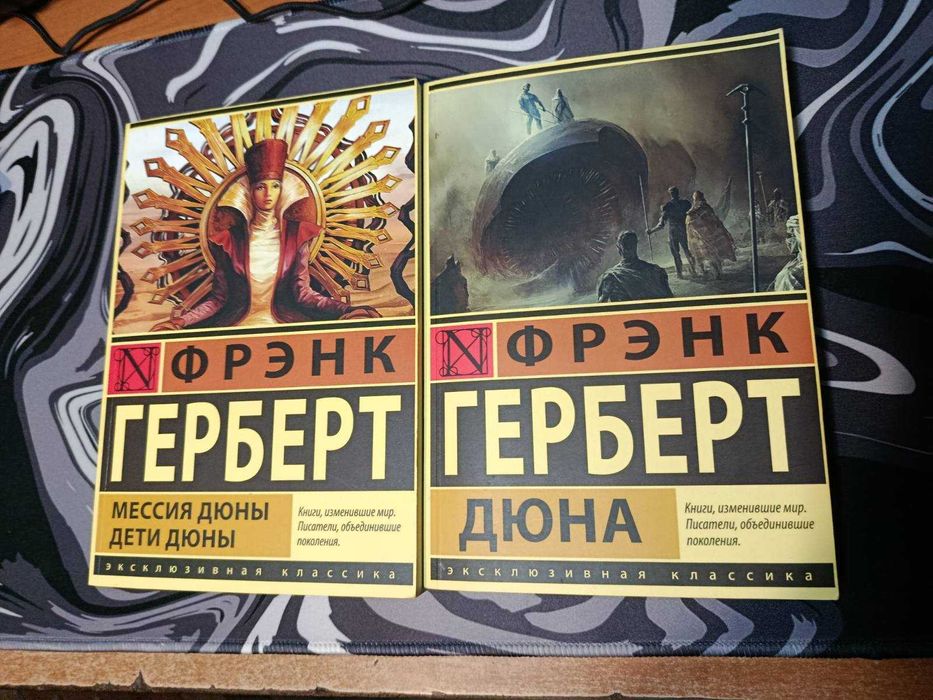 Френк Герберт Дюна