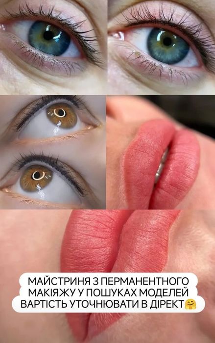 Перманентный макияж