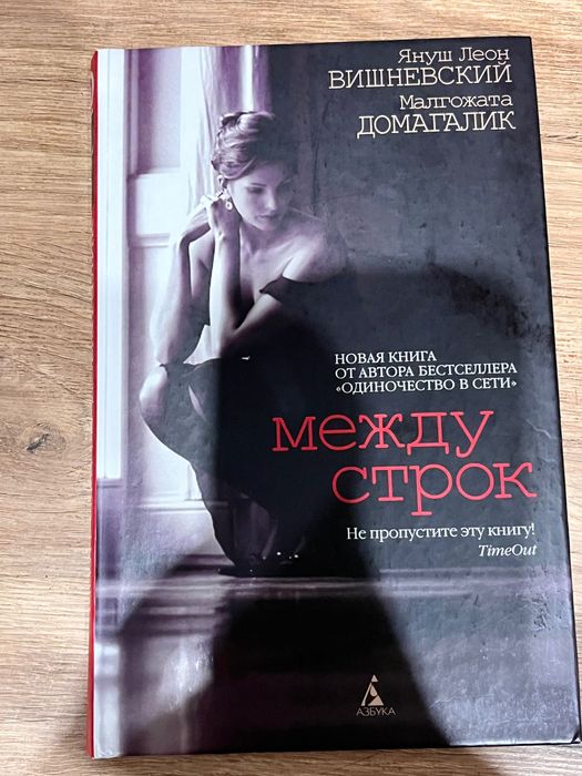 Книга «Между строк»