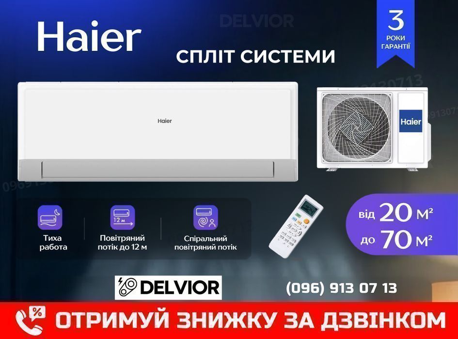 Топ ціна! Haier - кондиціонери, спліт системи