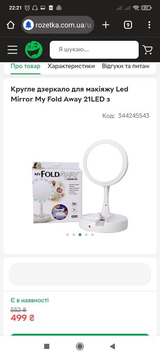 Дзеркало нове з підсвіткою