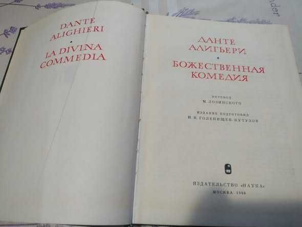 Данте Божественная комедия