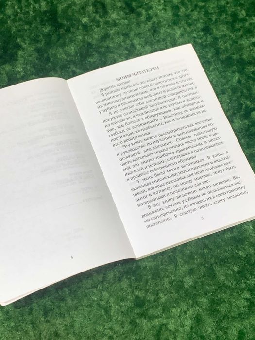 Книга по работе с подсознанием «Созидающая визуализация» Шакти Гавейн