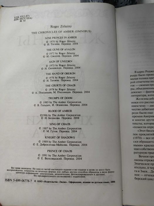 Роджер Желязны Хроники Амбера 10 романов о Янтарном королевстве