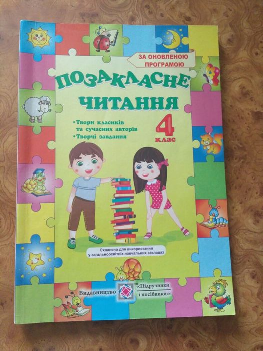 Читанки для 4 класу