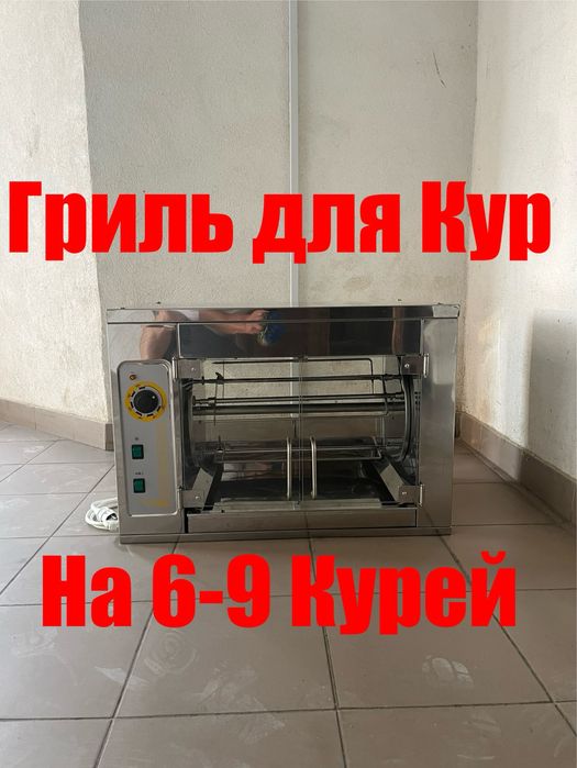 Гриль для Курей Професійний Кий В ГК на 6 Курей