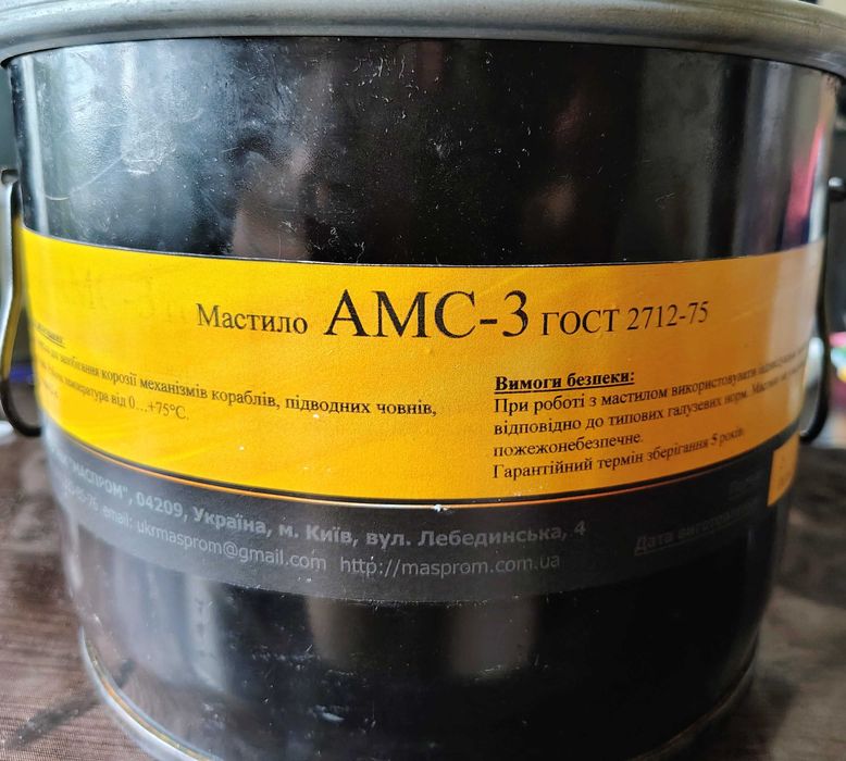 Продам АМС-3 антикорозійна обробка мастило