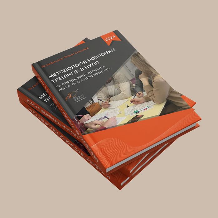 Книга для тренерів, книга для тренерів бізнес бизнес