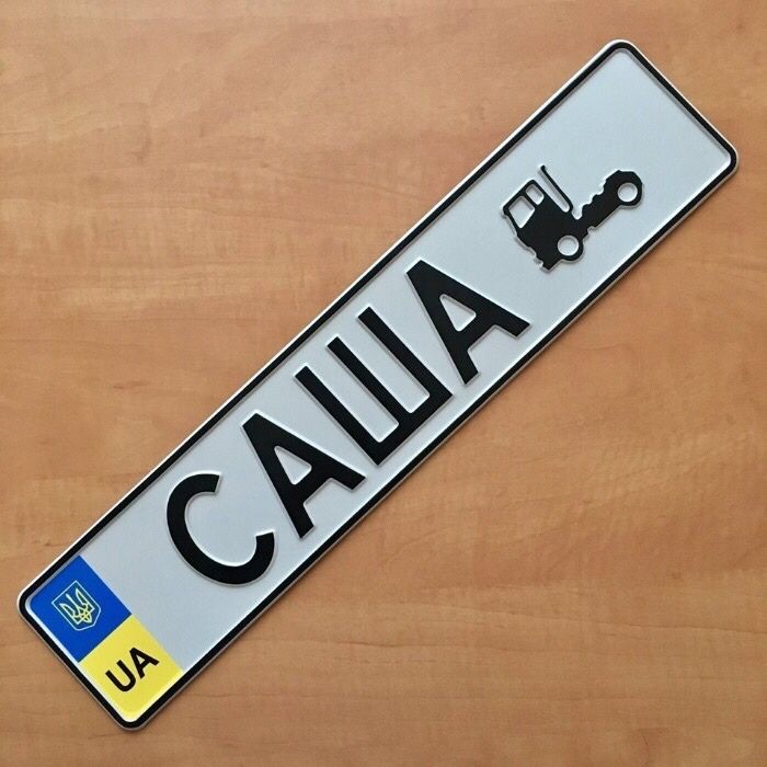 Автономера номера дубликат дублікат изготовления номерні знаки номери