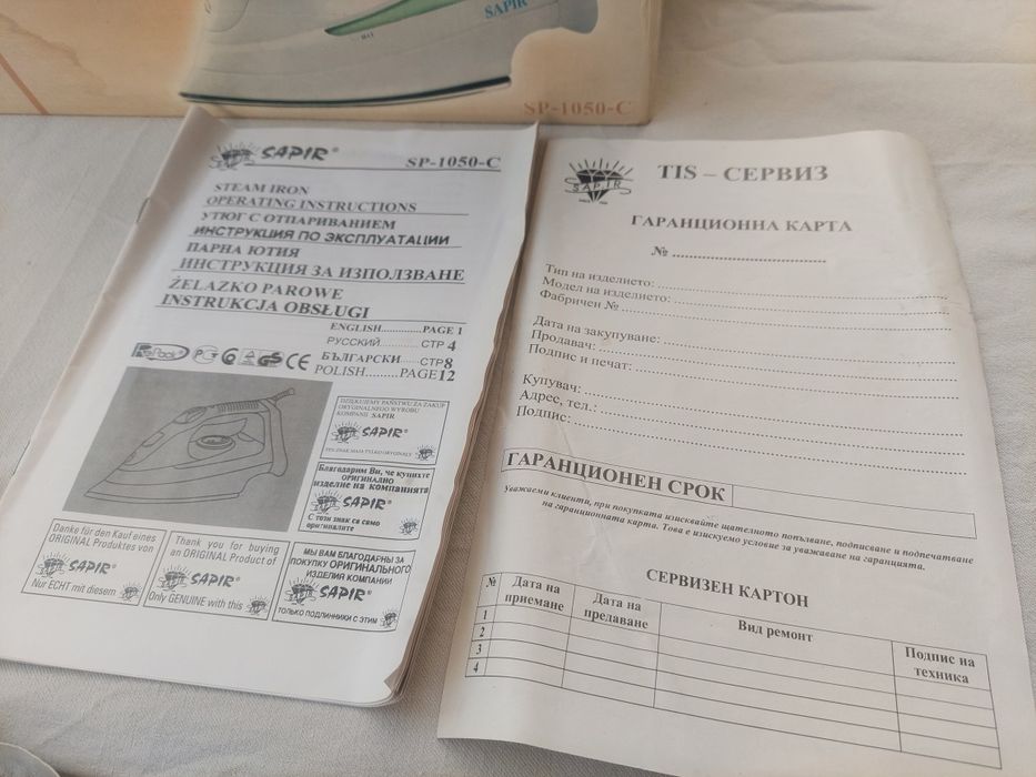 Праска,утюг,продам