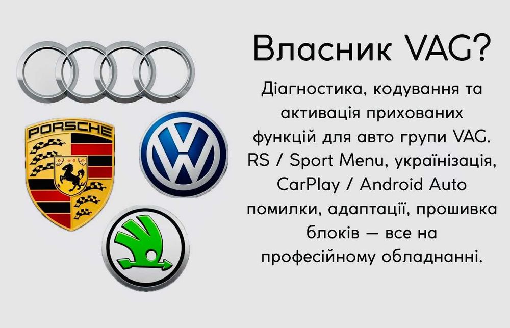 Українізація CarPlay Русифікація Android Auto Прошивка Кодування Адаптація Навігація Audi Porsche Volkswagen Skoda MMI MIB 1,2,3 USA>EU SFD VAG